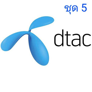 เบอร์มงคล ชุด5 Dtac ไม่มีคู่เลขเสีย เบอร์คัดพิเศษ ดีแทค ระบบเติมเงิน ยังไม่ลงทะเบียน ซิมใหม่ exp 30/9/66 - 30/4/67