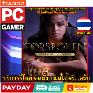 Forspoken Digital Deluxe Edition ภาษาไทย(v1.21 + All DLCs+Bonus Content)[PC GAME] [เกมส์PCโน๊ตบุ๊ค ลิ้งตรง โหลดเร็ว]