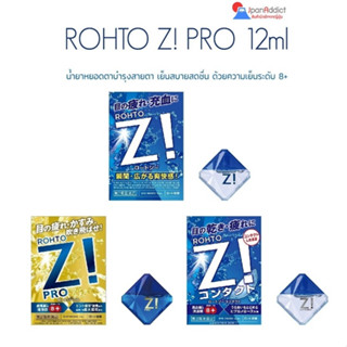 Rohto Z! Refresh Your Eyes ความเย็นที่ระดับ 8  น้ำยาหยอดตาญี่ปุ่น ผสมวิตามิน