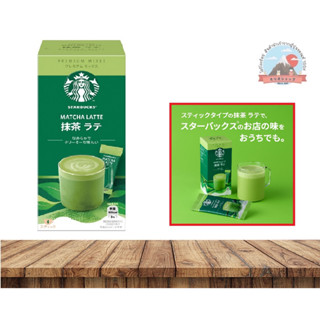 Nesle Japan Starbucks Premium Mixes Matcha Latte4stick  สตาร์บัคพรีเมี่ยมมัจฉะลาเต้รสชาตเข้มข้นหอมมัจฉะและนม