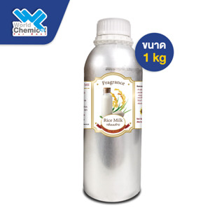 น้ำหอม กลิ่น นมข้าว  หัวน้ำหอม 100 % Milk Rice Fragrance Oil  ขนาด 1 Kg