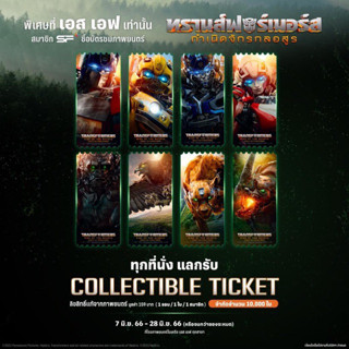CollectibleTicketSF+