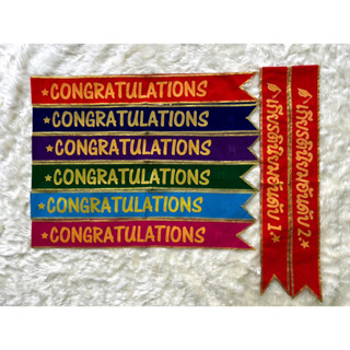 สายสะพายงานรับปริญญาปัจฉิมนิเทศ