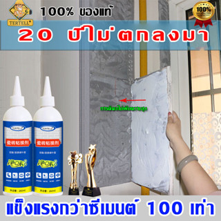 แข็งแรงกว่าซีเมนต์ 100 เท่า กาวติดกระเบื้อง 260ml กันน้ำกันชื้น ใช้ได้กับกระเบื้องบวม แตกร้าว กาวปูกระเบื้อง