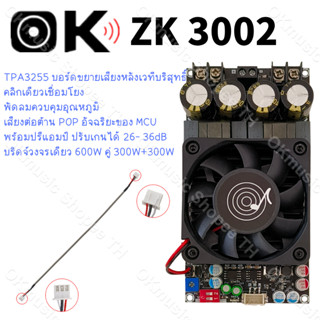 แท้  zk3002 TPA3255 300W*2 แอมป์จิ๋วขับซับ แอมป์จิ๋วแรงๆ18v แอมป์จิ๋วแรงๆ แอมจิ๋ว zk3002แท้ แอมป์จิ๋ว2.0 zk 3002 แอมจิ๋ว