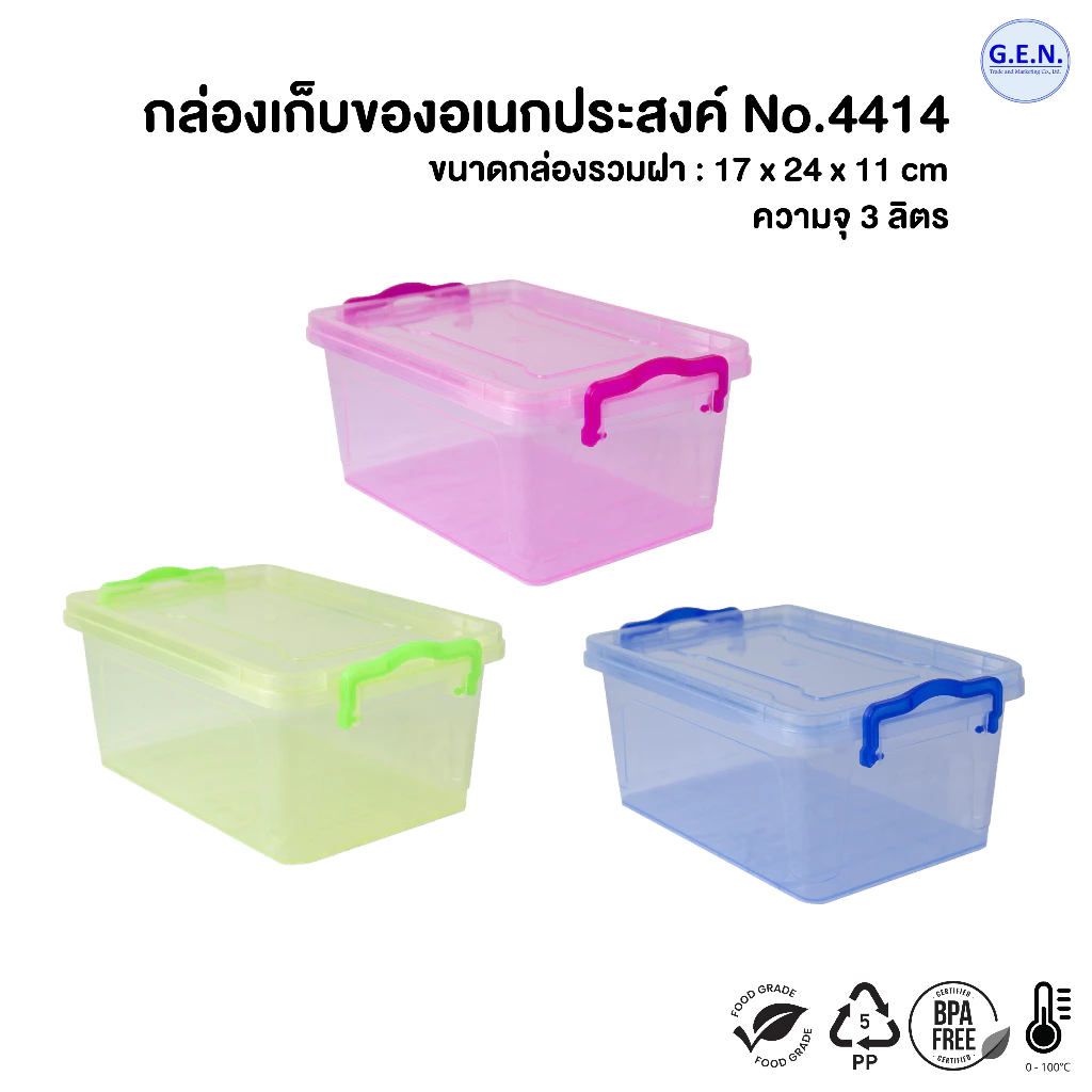 กล่องเอนกประสงค์สีใสมองทะลุ No.4414