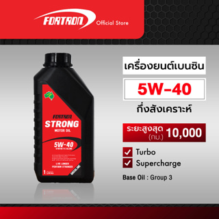 Fortron 5W-40 น้ำมันเครื่องกึ่งสังเคราะห์ เบนซิน API SP-RC มาตรฐานใหม่ (1 ลิตร)