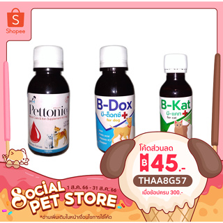 อาหารเสริมบำรุงเลือด ธาตุเหล็ก สำหรับ สุนัขและแมว สูตรของสัตว์แพทย์ Pettonic plus, B-Dox, B-Kat