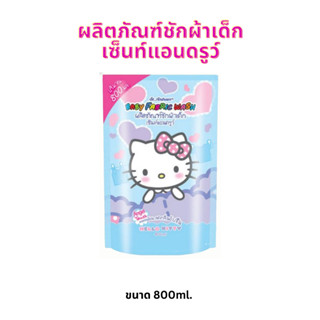 น้ำยาซักผ้าเด็ก ผลิตภัณฑ์ชักผ้าเด็กเซ็นท์แอนดรูว์ 800ml.