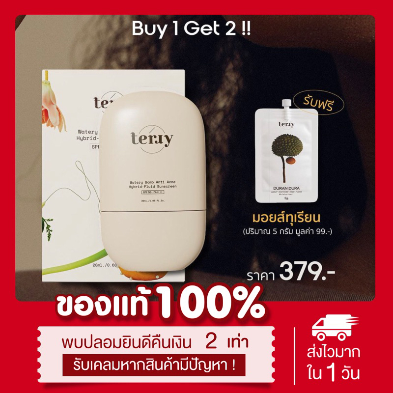 [พร้อมส่ง | ส่งฟรี ] แถมมอยส์ทุเรียน แพคเกจใหม่ กันแดดหนมปัง SPF50+ PA++++ Terry กันแดดเทอรี่ 20g. กันแดดขนมปัง