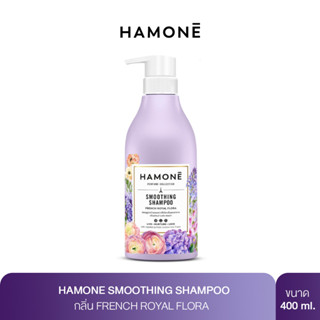 แชมพู HAMONE SMOOTHING SHAMPOO กลิ่น French Royal Flora สูตรบำรุงผมให้เรียบลื่นและเงางาม 400 ml.