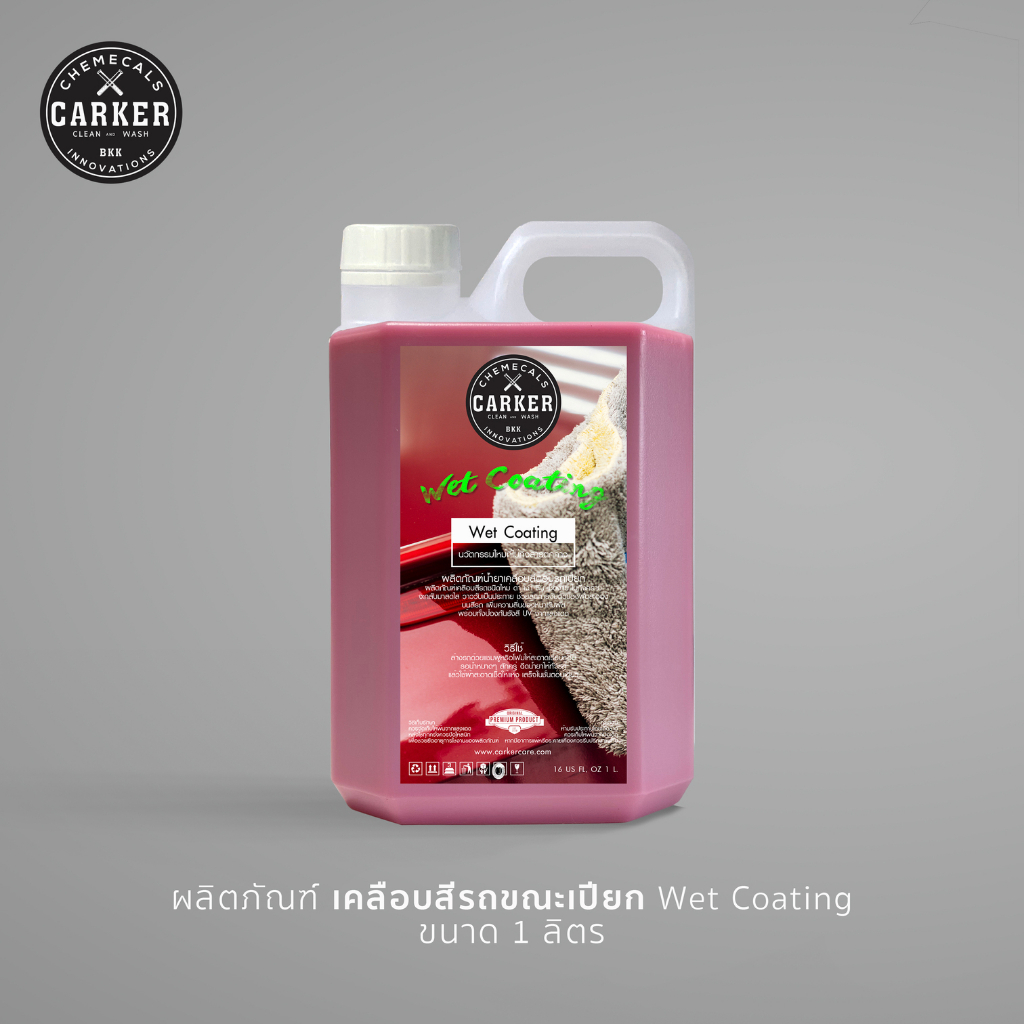 CARKER เคลือบสีรถ เคลือบเงา WET COATING ✨ขณะรถเปียก พร้อมกันน้ำ 1 ลิตร ส่งด่วน!!🔥กทม.🔥