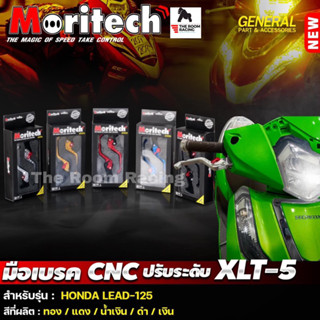 มือเบรค CNC ปรับระดับ Moritech (L+R) สำหรับรถรุ่น HONDA LEAD-125