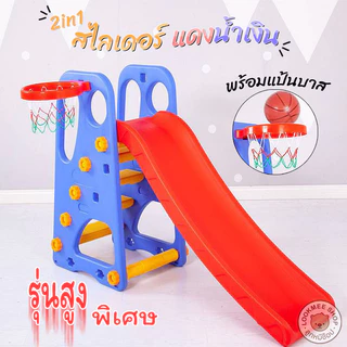 สไลเดอร์เด็ก 3in1 พร้อมเกมโยนห่วงและแป้นบาสพร้อมลูกบาส ของเล่นสนาม ของเล่นเด็ก กระดานลื่นเด็ก