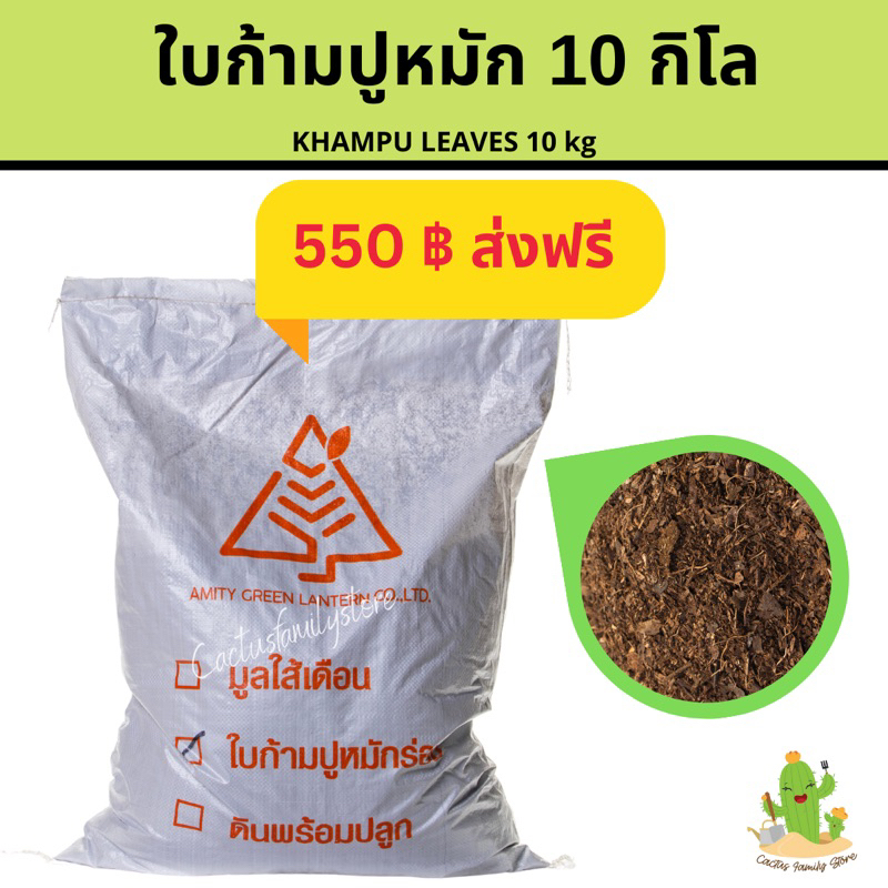 ใบก้ามปูหมักแท้ 100% ส่งฟรี 10กิโล