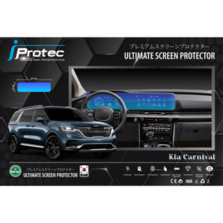 iProtec ฟิล์มใสกันรอยหน้าจอคอนโซน+หน้าจอเรือนไมล์รถยนต์ KIA CARNIVAL ขนาดจอ 14cm*87cm