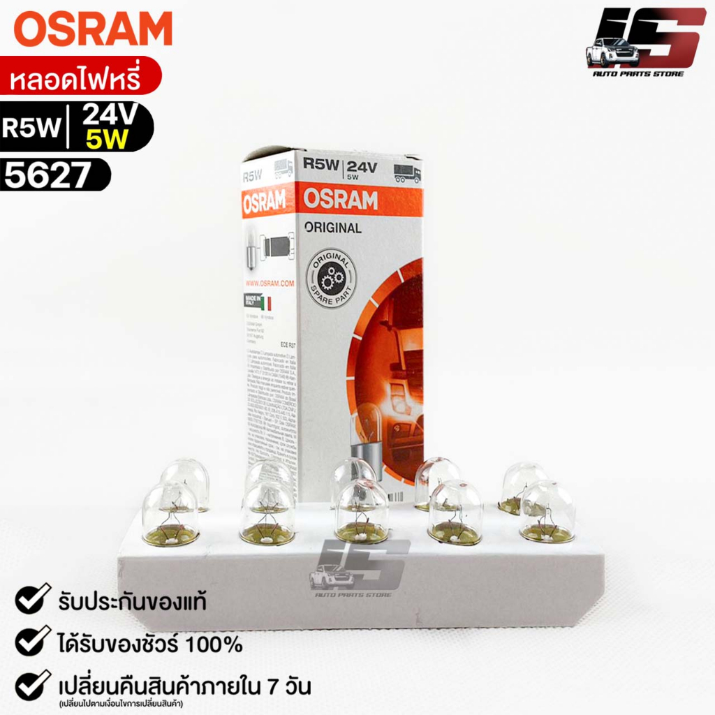 หลอดไฟหรี่ Osram R5W 24V 5W ( จำนวน 1 กล่อง 10 ดวง ) Osram 5627