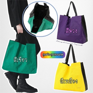 กระเป๋าถือผู้หญิง ผู้ชาย ทรงโท้ท บาวบาว  Tote Bag