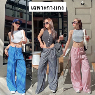 Nudeaholic 💚 New in stripe cargo pant กางเกงเอวผูกเชือกฟรีไซส์ ผ้าพิมพ์รายริ้ว ผ้าลื่นใส่ง่าย ดีเทลแต่งกระเป๋าคาร์โก้