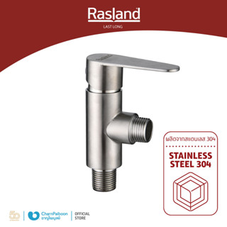 RASLAND วาล์วฝักบัวน้ำเย็น สแตนเลส | RA SS-0290