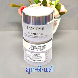 ครีมผิวกระจ่างใส 😘 Lancome Clarifique Brightening Plumping Milky Cream 15 ml.ฉลากไทย ของแท้ 100%