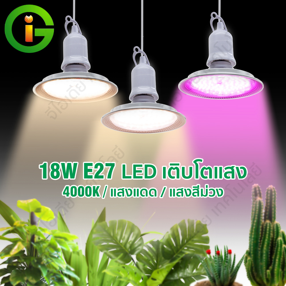 E27 ไฟปลูกต้นไม้ SMD2835 หลอดไฟ Led Grow light Full spectrum UV IR สำหรับดอกไม้เรือนกระจกปลูกพืชผัก