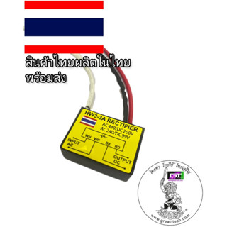 #HW3-3A#เบรคเรคติไฟเออร์#เบรคไฟฟ้า#ครัชไฟฟ้า#brakerectifier#รับซ่อมคอยล์เบรกไฟฟ้า&amp;จำหน่ายเบรกไฟฟ้าและRectifier