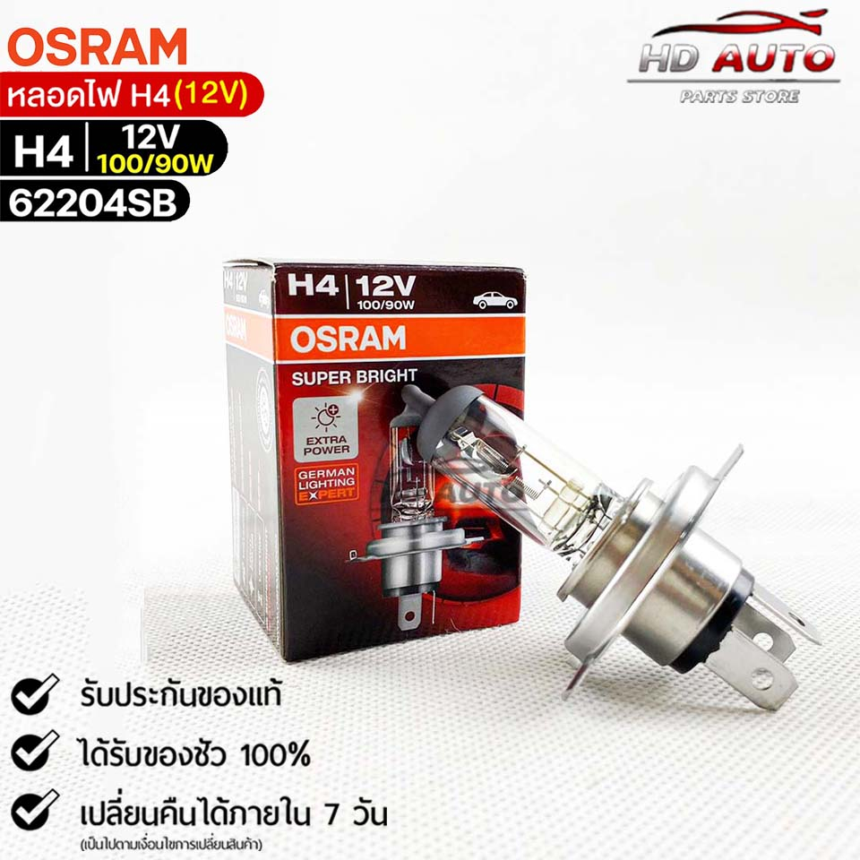 หลอดไฟ Osram H4 12V 100/90W ( จำนวน 1 หลอด ) Osram 62204SB แท้100%