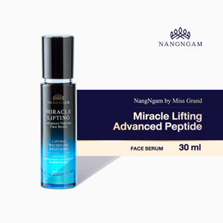 NangNgam Miracle Lifting Advanced Peptide Face serum เซรั่มโบท็อกซ์ เซรั่มลดริ้วรอย เซรั่มนางงาม