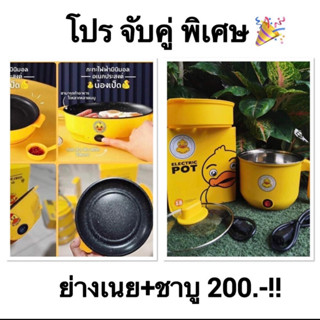 โปรจับคู่ หม้อชาบู+กระทพย่างเนยมินิ สุดคุ้ม