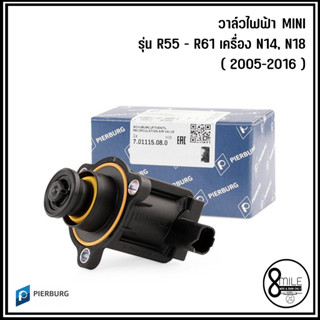 MINI วาล์วไฟฟ้า รุ่น R55 - R61 เครื่อง N14, N18 ( 2005-2016 ) แบรนด์ PIERBURG มินิ เบอร์แท้ 7593273, 7578683, 7566324