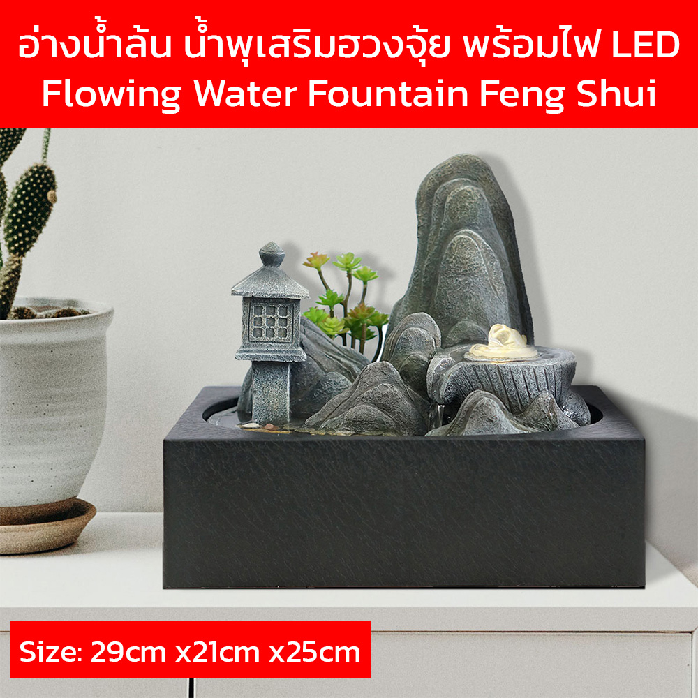 อ่างน้ำล้น น้ำพุเสริมฮวงจุ้ย พร้อมไฟ LED - Flowing Water Fountain Feng Shui with LED Light