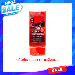 X-1 Plus ครีมลบรอยขีดข่วน น้ำยาลบรอยขีดข่วน รอยขนแมว X-1 Plus Nano Scratch Remover