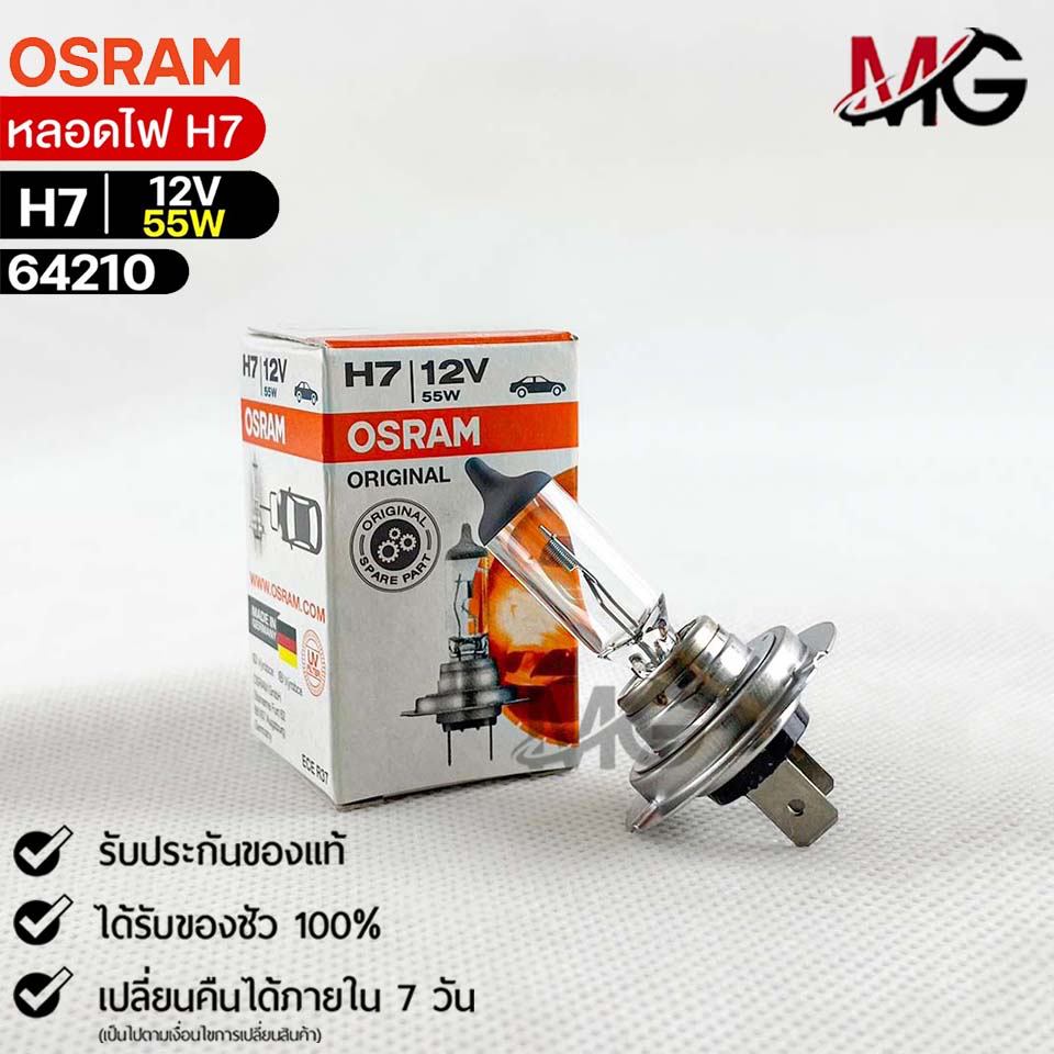 หลอดไฟ Osram H7 12V 55W ( จำนวน 1 หลอด ) ออสแรม รหัส 64210