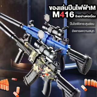 ปืนเนิฟสมจริง ปืนของเล่นเด็ก ปืนของเล่น M416 ปืนกระสุนอ่อน ยิงระยะไกล แถมกระสุนอ่อน10ชิ้น ของเล่นของเด็กชาย