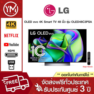 LG OLED 4K Smart TV 48C3 48 นิ้ว รุ่น OLED48C3PSA (ปี 2023)