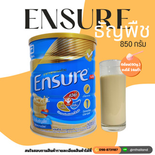 Ensure 850กรัม กลิ่นวนิลลา อาหารเสริมสูตรครบถ้วน ที่ให้สารอาหารที่ร่างกายต้องการ พร้อมวิตามิน แร่ธาตุ และใยอาหาร