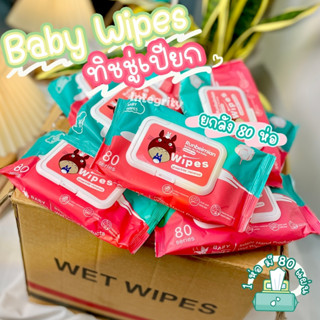 ขายยกลัง ทิชชู่เปียก Baby Wipes กระดาษทิชชู่เปียก สูตรน้ำบริสุทธิ์ ผ้านุ่มชุ่มชื่น #พร้อมส่งในไทย