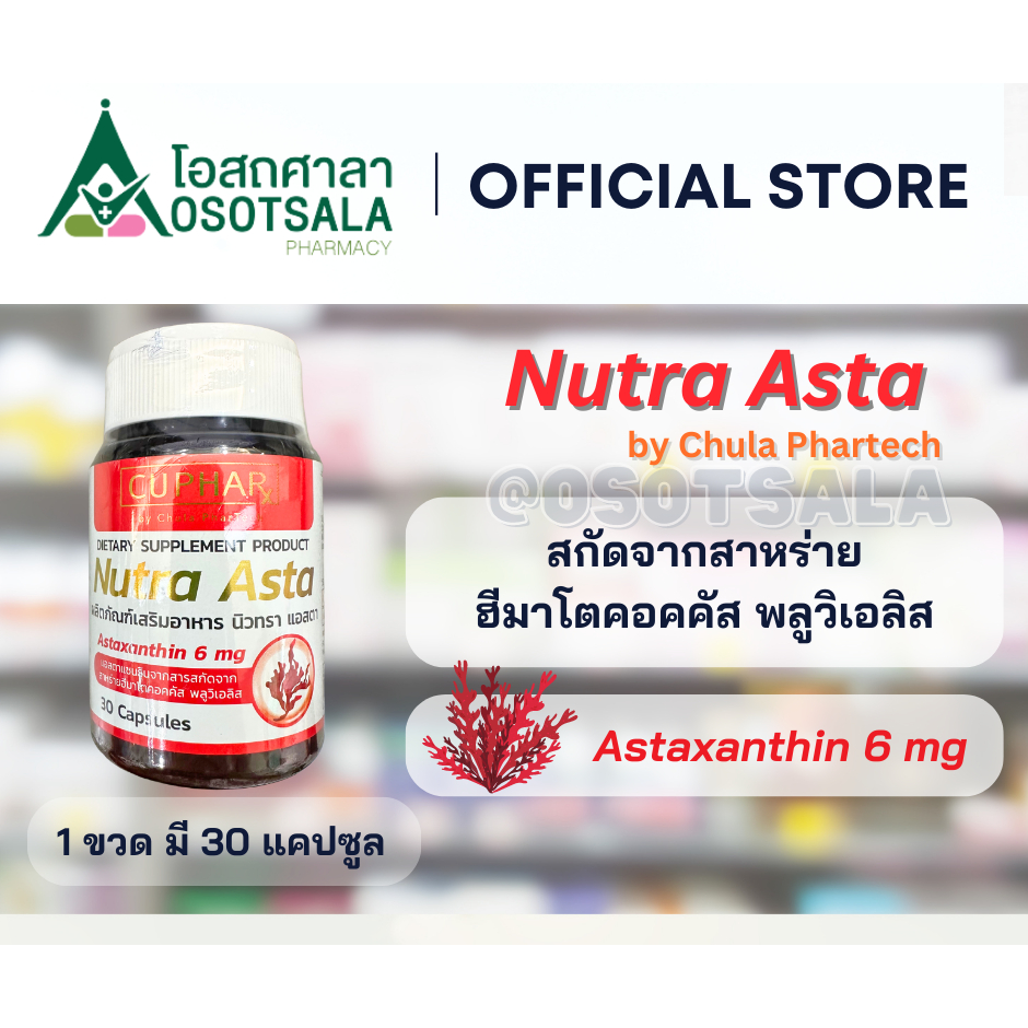 [EXP 10/2025] Nutra Asta ผลิตภัณฑ์เสริมอาหารแอสตาแซนธินจากสารสกัดสาหร่าย ยี่ห้อนิวทราแอสตา byCU phar