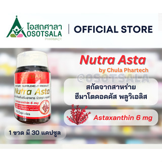 Nutra Asta ผลิตภัณฑ์เสริมอาหารแอสตาแซนธินจากสารสกัดสาหร่ายฮีมาโตคอคคัส พลูวิเอลิส ยี่ห้อ นิวทรา แอสตา by CU phar