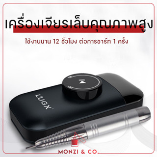 พร้อมส่ง LUGX เครื่องเจียรเล็บพรีเมียม ของแท้100% มีประกัน รอบทำงานแรง นิ่ง ไม่สั่น 35,000RPM ใช้งานได้นาน12ชม