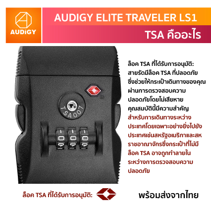 🔒 Audigy Elite Traveler LS1 สายรัดกระเป๋าเดินทาง 🔑