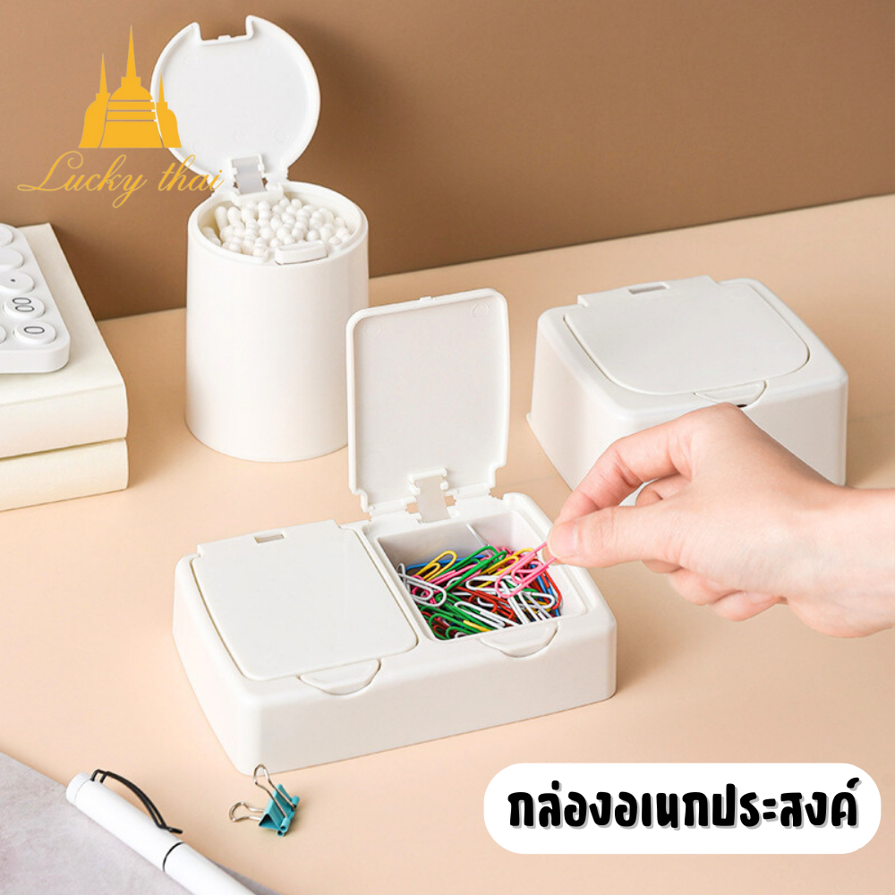 luckythai กล่องอเนกประสงค์ กล่องเก็บของขนาดเล็ก มีปุ่มเปิด-ปิด