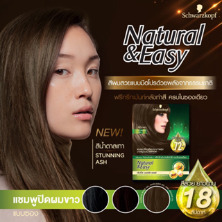 แชมพูปิดผมขาว ชวาร์สคอฟ เนเชอรัล แอนด์ อีซี่ แฮร์ คัลเลอร์ แชมพู Schwarzkopf Natural &amp; Easy Hair Color Shampoo