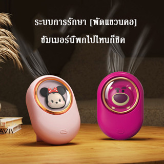 Disney พัดลมพกพา USB พัดลมมือถือ พัดลมมินิ พัดลมแบบแขวนคอ พัดลมพกพาขนาดเล็ก