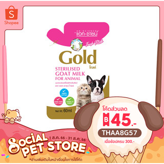 AG-Science Gold แอคซายน์ โกลด์ นมแพะ สำหรับลูกแมวและ ลูกสุนัข 60 ml.