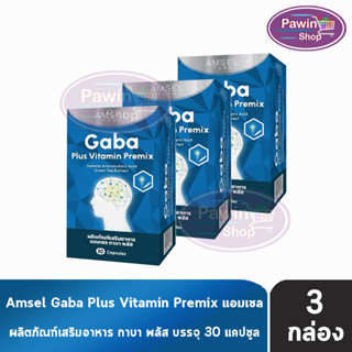 Amsel Gaba Plus Vitamin Premix แอมเซล กาบา พลัส วิตามินพรีมิกซ์ 30 แคปซูล [3 ขวด]