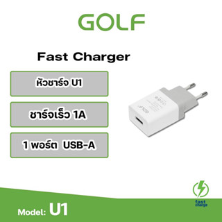 Golf หัวชาร์จ  1พอร์ต USB  adapter รุ่น U1 รุ่นขากลม แบนด์ Golf ของแท้ 100% Charging(1A)