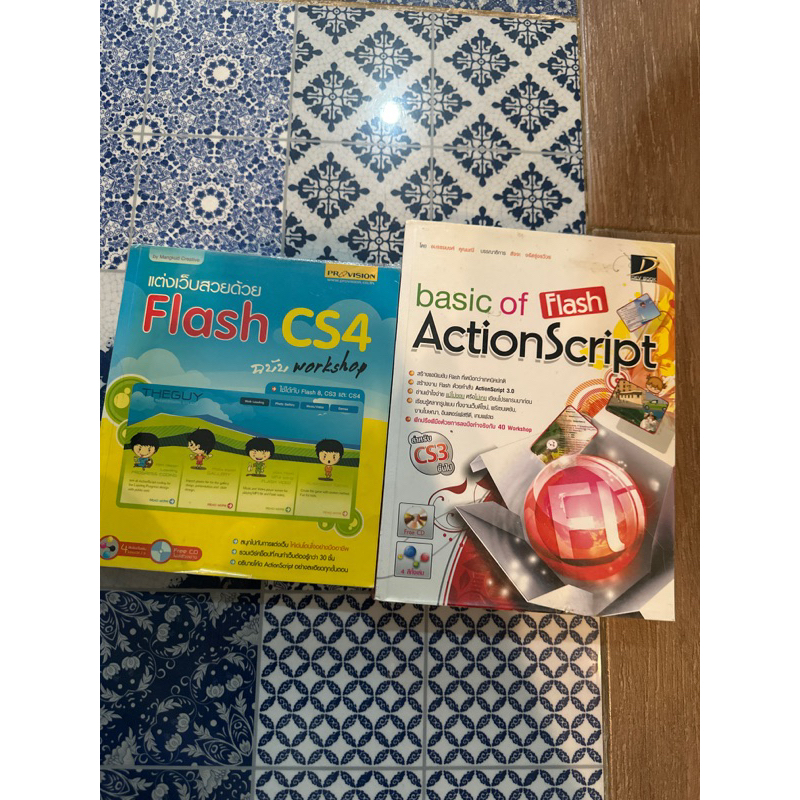 หนังสือสอนเขียน flash action script cs3,cs4