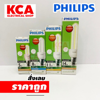 Philips Essential หลอดประหยัดไฟ 2U ขนาด 5W 8W 11W 14W เกลียว E27